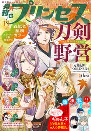 プリンセス 12 冊セット 最新刊まで