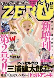 【電子版】ヤングアニマルZERO12/1増刊号(2019年）