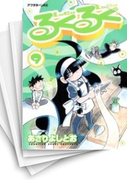 [中古]るくるく (1-10巻 全巻)