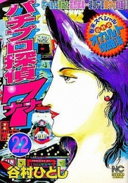 パチプロ探偵ナナ (1-26巻 全巻)