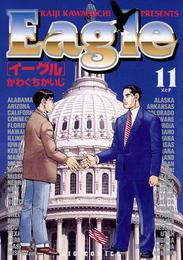 イーグル (1-11巻 全巻)