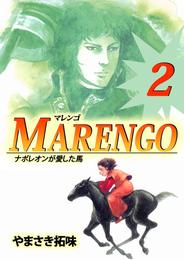 ＭＡＲＥＮＧＯナポレオンが愛した馬 2 冊セット 最新刊まで