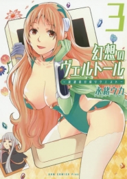 幻想のヴェルトール (1-3巻 最新刊)