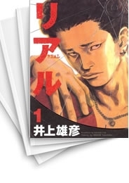 中古]リアル (1-15巻) | 漫画全巻ドットコム