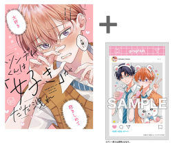 【有償特典付き】ツンデレくんは「好き」がだだ洩れ