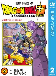 ドラゴンボール超 2