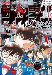 週刊少年サンデー 24 冊セット 最新刊まで