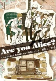 Are you Alice？ 9巻 [限定版]