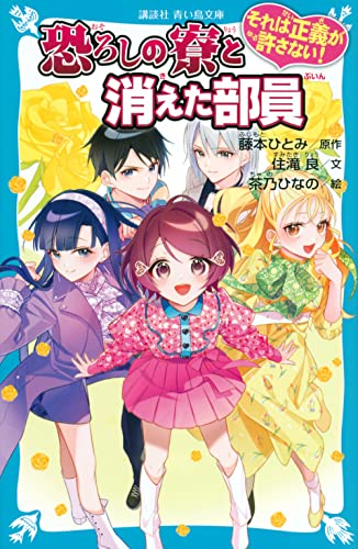 それは正義が許さない! (全2冊)