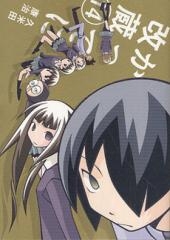 かってに改蔵 [新装版] (1-14巻 全巻)