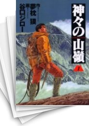 神々の山嶺 スキマ 全巻無料漫画が32 000冊読み放題