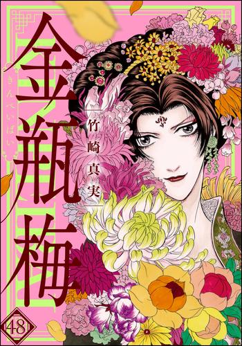 ブリヤンテス・レッド まんがグリム童話 金瓶梅1巻～48巻セット - 通販