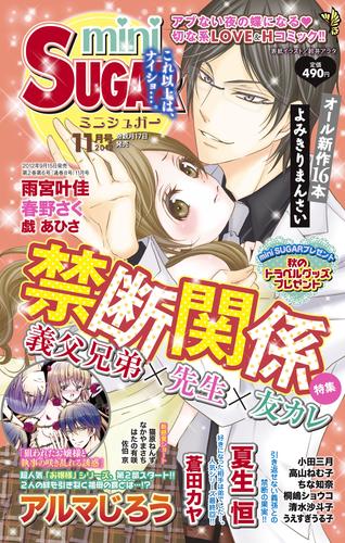 miniSUGAR Vol.23(2012年11月号）