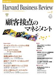 DIAMONDハーバード・ビジネス・レビュー 03年7月号