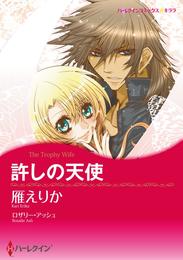 許しの天使【分冊】 3巻