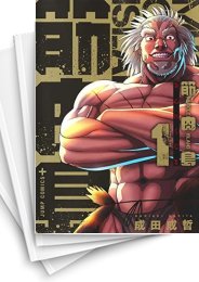 [中古]筋肉島 (1-5巻 全巻)