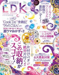 LDK 2018年8月号