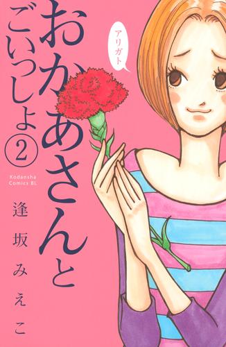 おかあさんとごいっしょ 2 冊セット 全巻