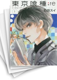 中古]東京喰種：re トーキョーグール-：re (1-16巻 全巻) | 漫画全巻