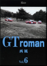 GT roman (1-6巻 全巻)