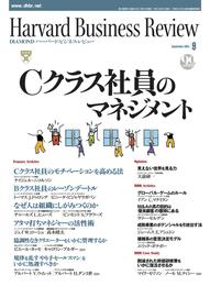 DIAMONDハーバード・ビジネス・レビュー 03年9月号