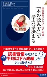 最新脳科学でついに出た結論　「本の読み方」で学力は決まる