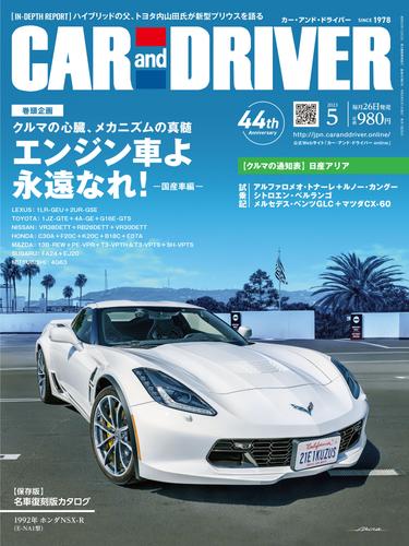 CAR and DRIVER (カーアンドドライバー) 2023年5月号