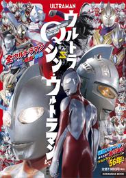 ＵＬＴＲＡＭＡＮ　ＨＩＳＴＯＲＩＣＡ　ウルトラＱからシン・ウルトラマンまで