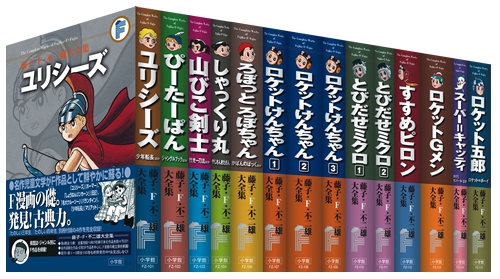 藤子・Ｆ・不二雄大全集 第4期 全14巻セット