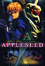 アップルシード APPLESEED (1-2巻 全巻)