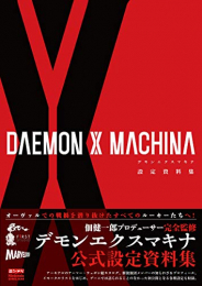 DAEMON X MACHINA 設定資料集 Welcome To Your Battlefield