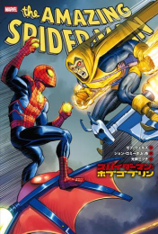 スパイダーマン:ホブゴブリン (1巻 全巻)