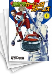 [中古]南風原カーリングストーンズ (1-8巻)