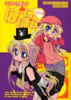 今日から使えるぱにぽにだっしゅ! (1巻 全巻)