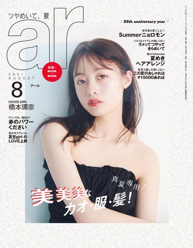 ar 2021年 08月号