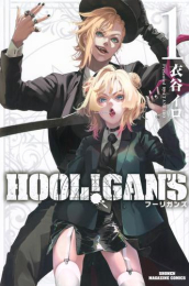 HOOL!GAN’S (1巻 最新刊)