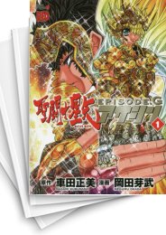 [中古]聖闘士星矢EPISODE.G アサシン (1-16巻)