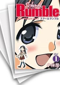 [中古]School Rumble スクールランブル (1-22巻 全巻)