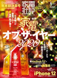 家電批評 2021年 1月号