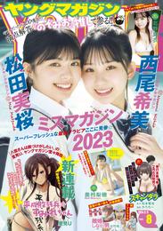 ヤングマガジン 2024年8号 [2024年1月22日発売]