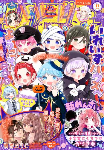 りぼん 2024年11月号 電子版