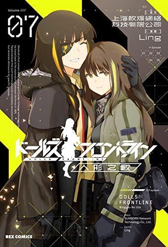 ドールズフロントライン 人形之歌 1 3巻 最新刊 漫画全巻ドットコム