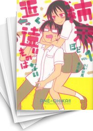 [中古]姉弟ほど近く遠いものはない (1-6巻)