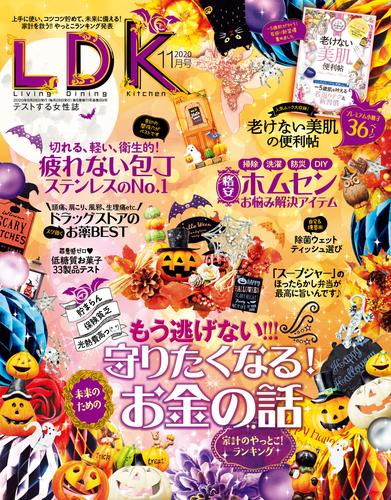 電子版 Ldk エル ディー ケー 年11月号 Ldk編集部 漫画全巻ドットコム