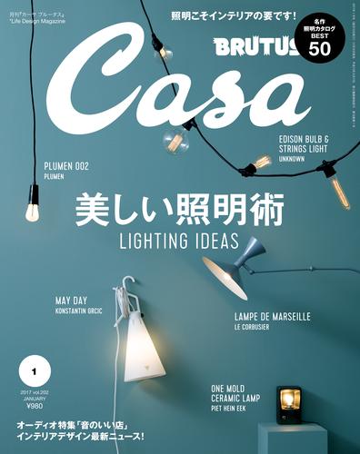 Casa BRUTUS(カーサ ブルータス) 2017年 1月号 [美しい照明術]