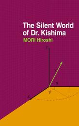 キシマ先生の静かな生活　The Silent World of Dr.Kishima