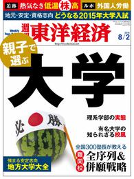 週刊東洋経済　2014年8月2日号