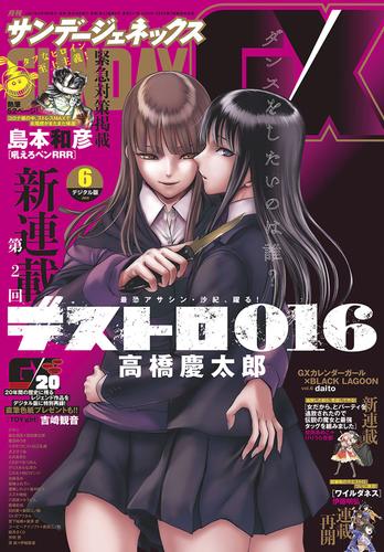 月刊サンデーGX 2021年6月号(2021年5月19日発売)