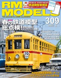 RM MODELS 309号