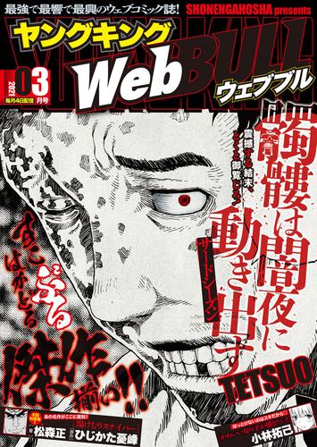 電子版 Webbull 7 冊セット 最新刊まで Tetsuo 楠本哲 小林拓己 漫画全巻ドットコム